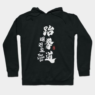 Taekwondo Kanji Calligraphy in White Color Hoodie